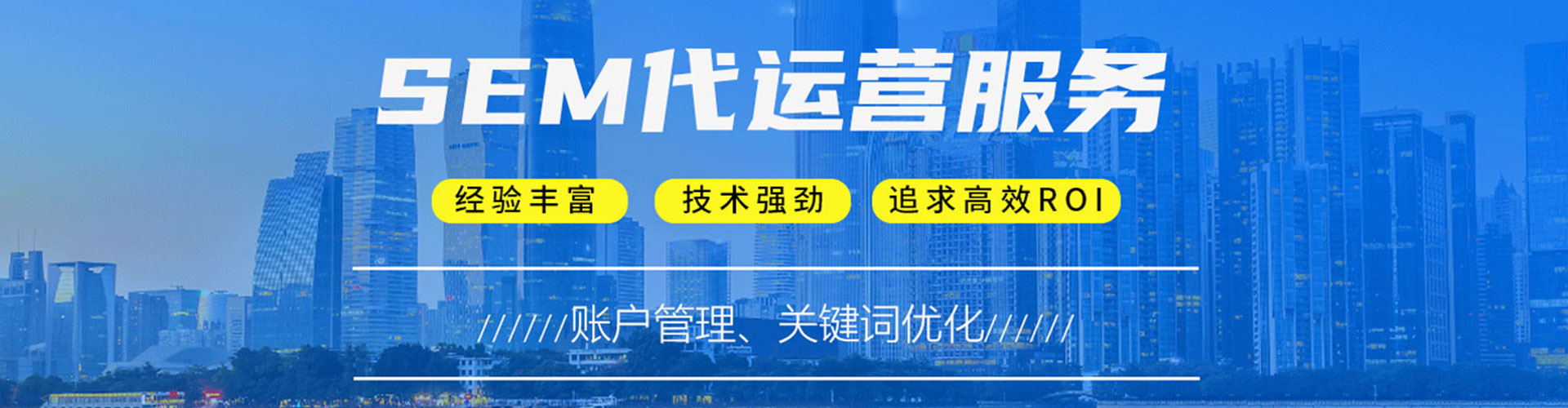 雄安sem托管